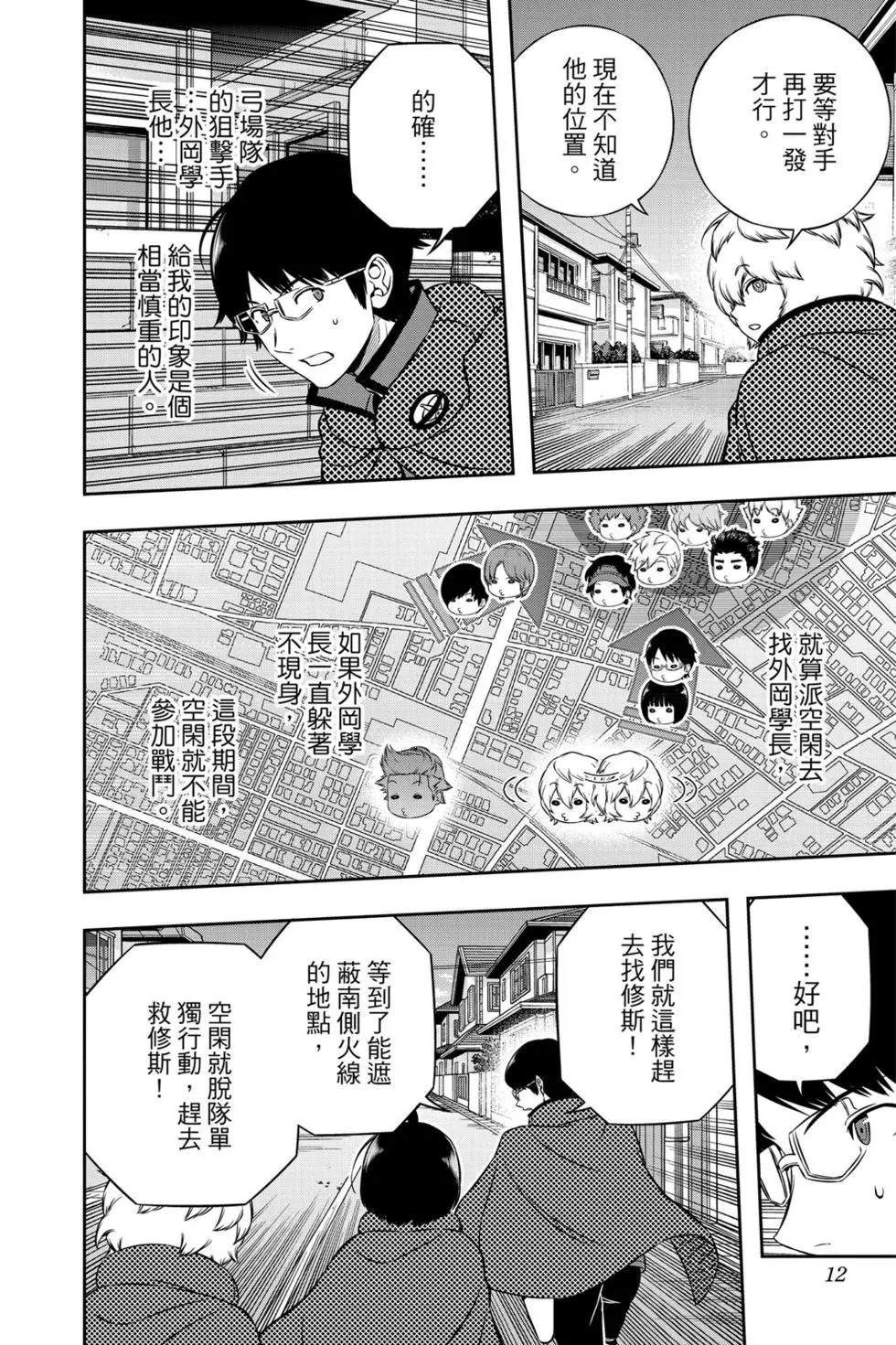 《境界触发者》漫画最新章节第22卷免费下拉式在线观看章节第【11】张图片