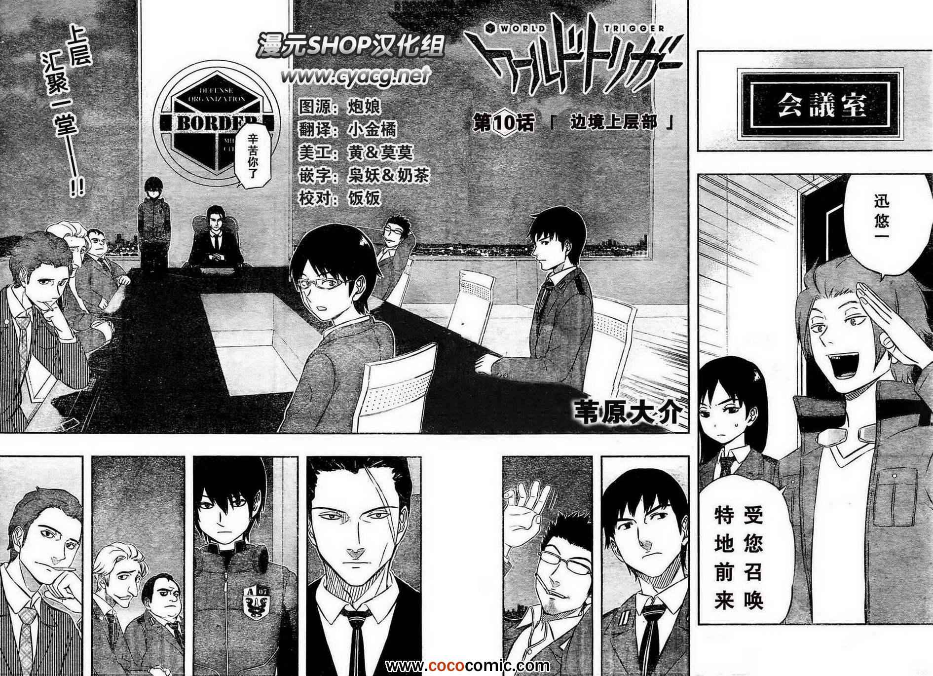 《境界触发者》漫画最新章节第10话免费下拉式在线观看章节第【4】张图片