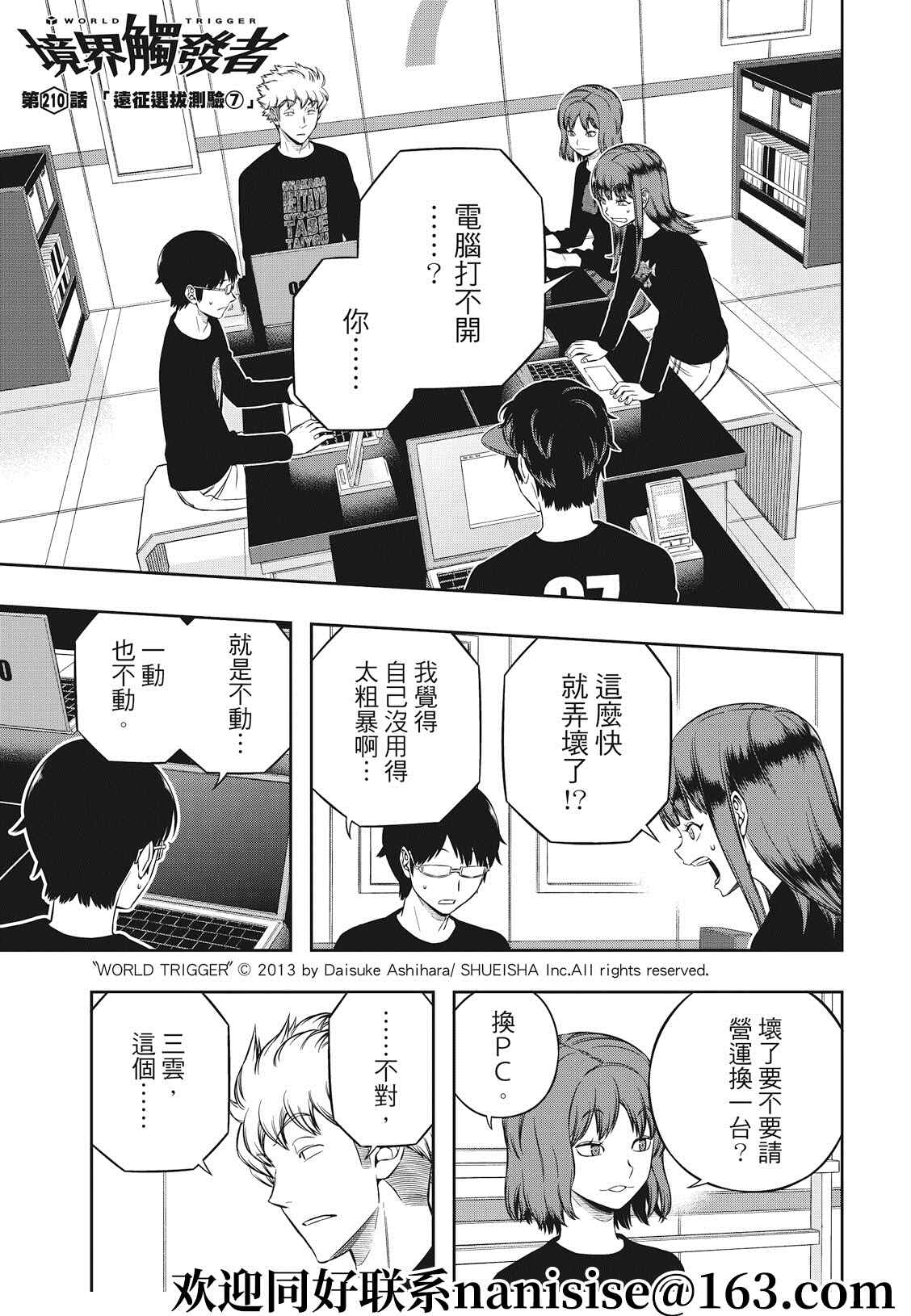 《境界触发者》漫画最新章节第210话 远征选拔测验（7）免费下拉式在线观看章节第【1】张图片