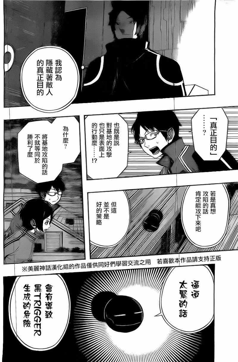 《境界触发者》漫画最新章节第49话免费下拉式在线观看章节第【14】张图片