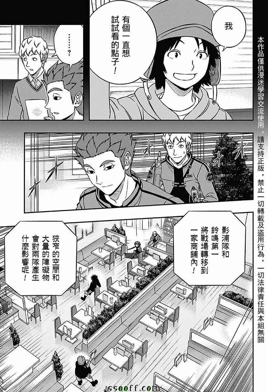 《境界触发者》漫画最新章节第169话免费下拉式在线观看章节第【3】张图片