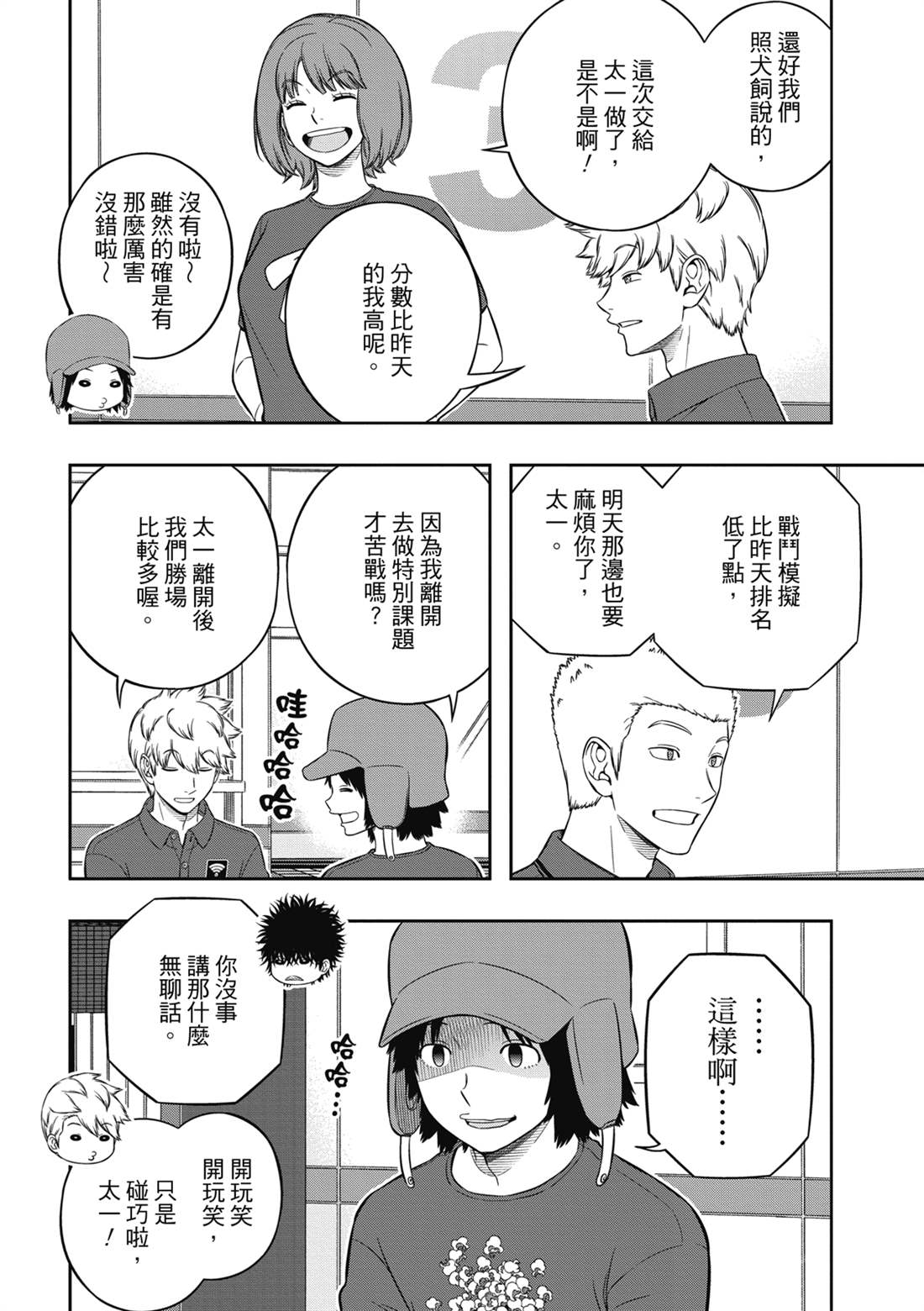 《境界触发者》漫画最新章节第226话 试看版免费下拉式在线观看章节第【7】张图片