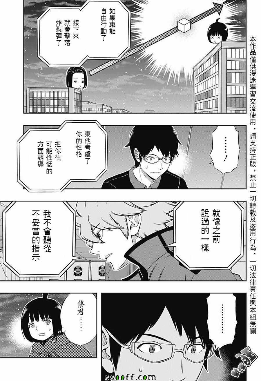 《境界触发者》漫画最新章节第174话免费下拉式在线观看章节第【13】张图片