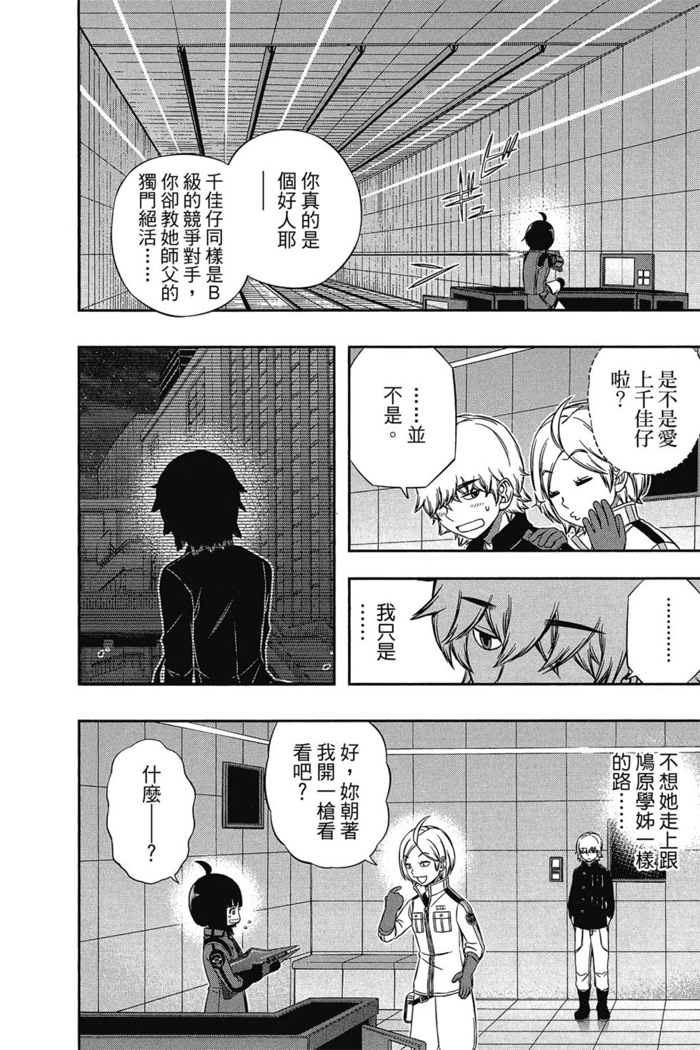 《境界触发者》漫画最新章节第14卷免费下拉式在线观看章节第【79】张图片