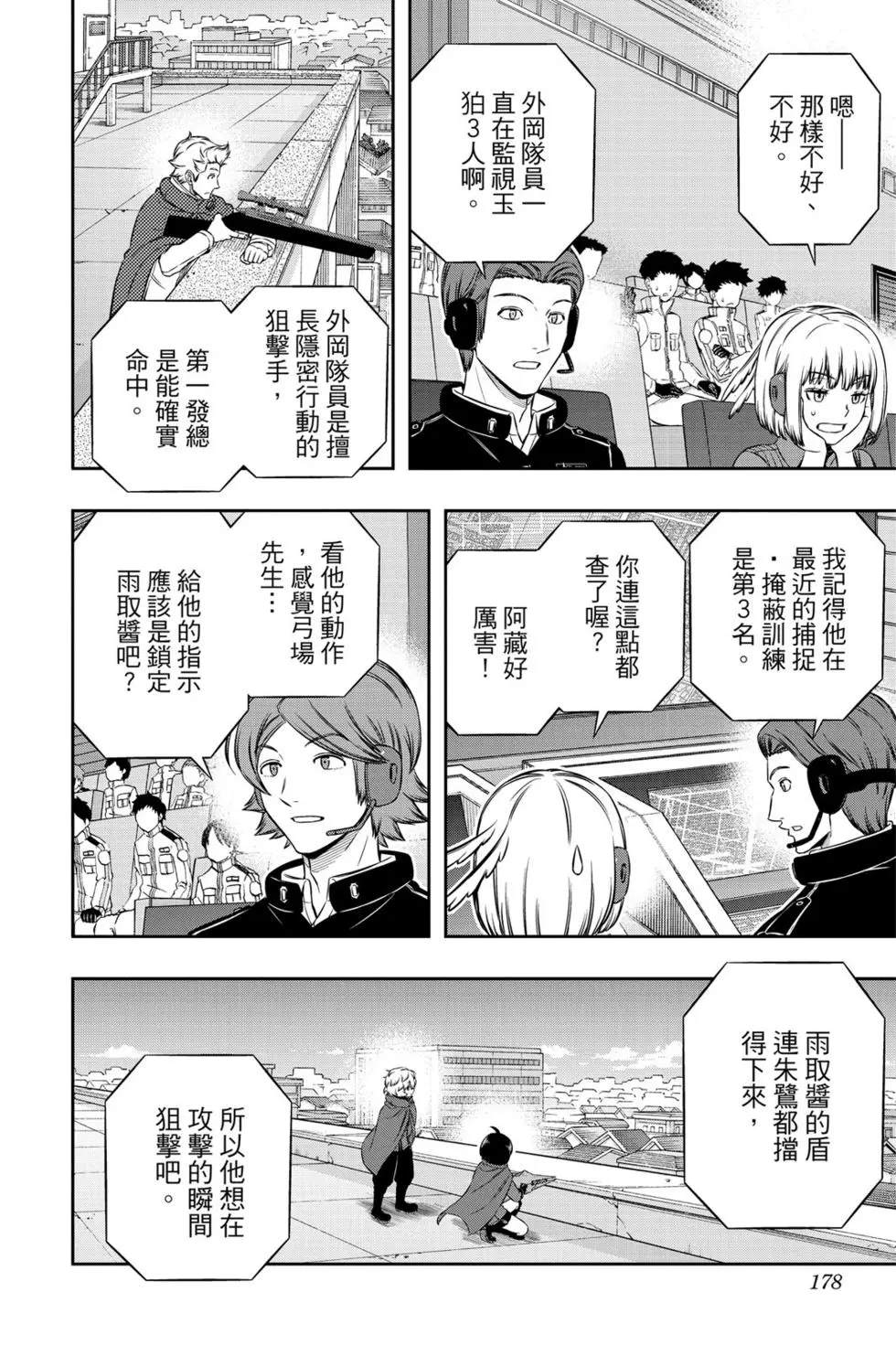 《境界触发者》漫画最新章节第21卷免费下拉式在线观看章节第【177】张图片