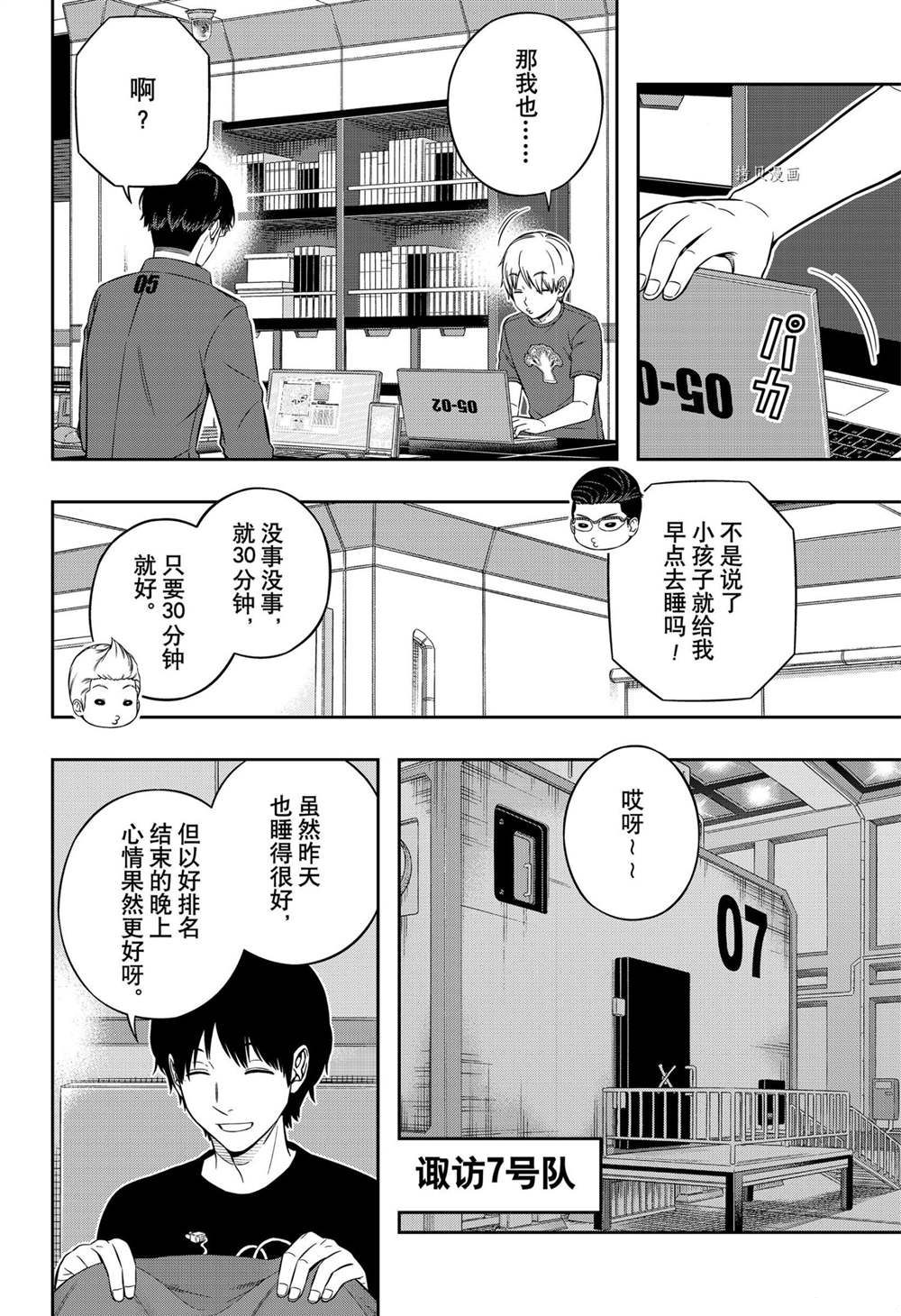 《境界触发者》漫画最新章节第222话 试看版免费下拉式在线观看章节第【16】张图片