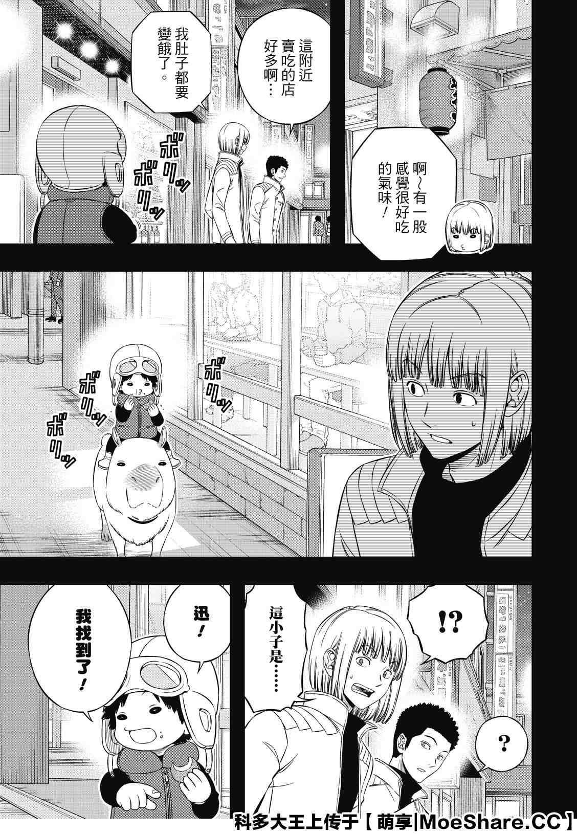 《境界触发者》漫画最新章节第201话 林藤阳太郎（3）免费下拉式在线观看章节第【5】张图片