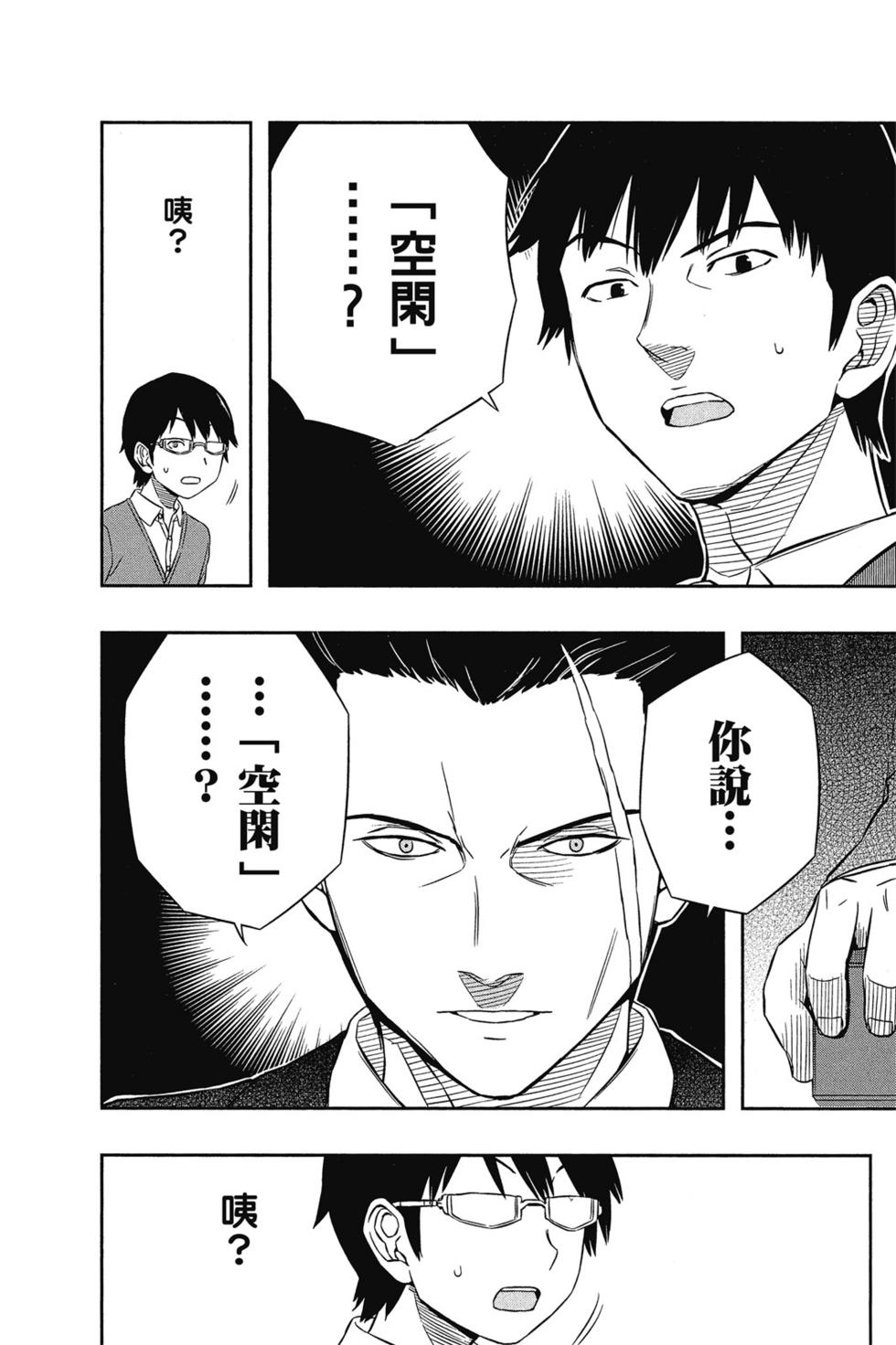 《境界触发者》漫画最新章节第3卷免费下拉式在线观看章节第【25】张图片