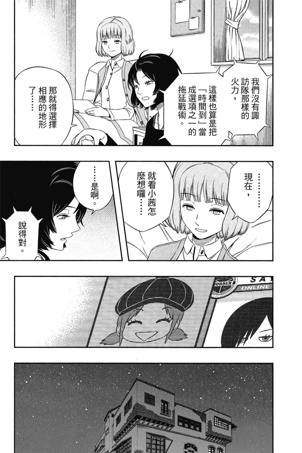 《境界触发者》漫画最新章节第11卷免费下拉式在线观看章节第【122】张图片