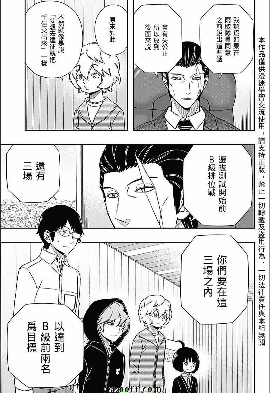 《境界触发者》漫画最新章节第149话免费下拉式在线观看章节第【15】张图片