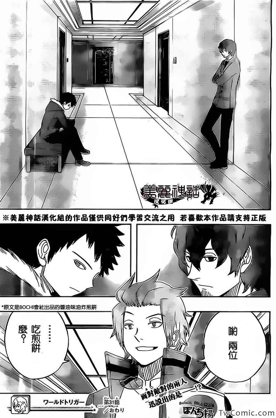 《境界触发者》漫画最新章节第31话免费下拉式在线观看章节第【22】张图片