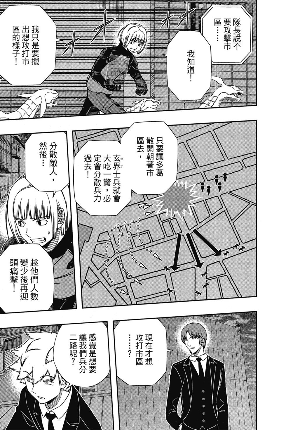 《境界触发者》漫画最新章节第15卷免费下拉式在线观看章节第【150】张图片