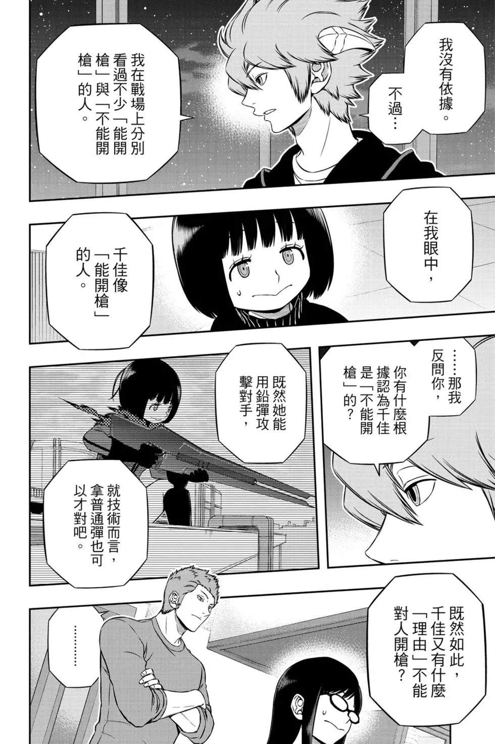 《境界触发者》漫画最新章节第21卷免费下拉式在线观看章节第【11】张图片