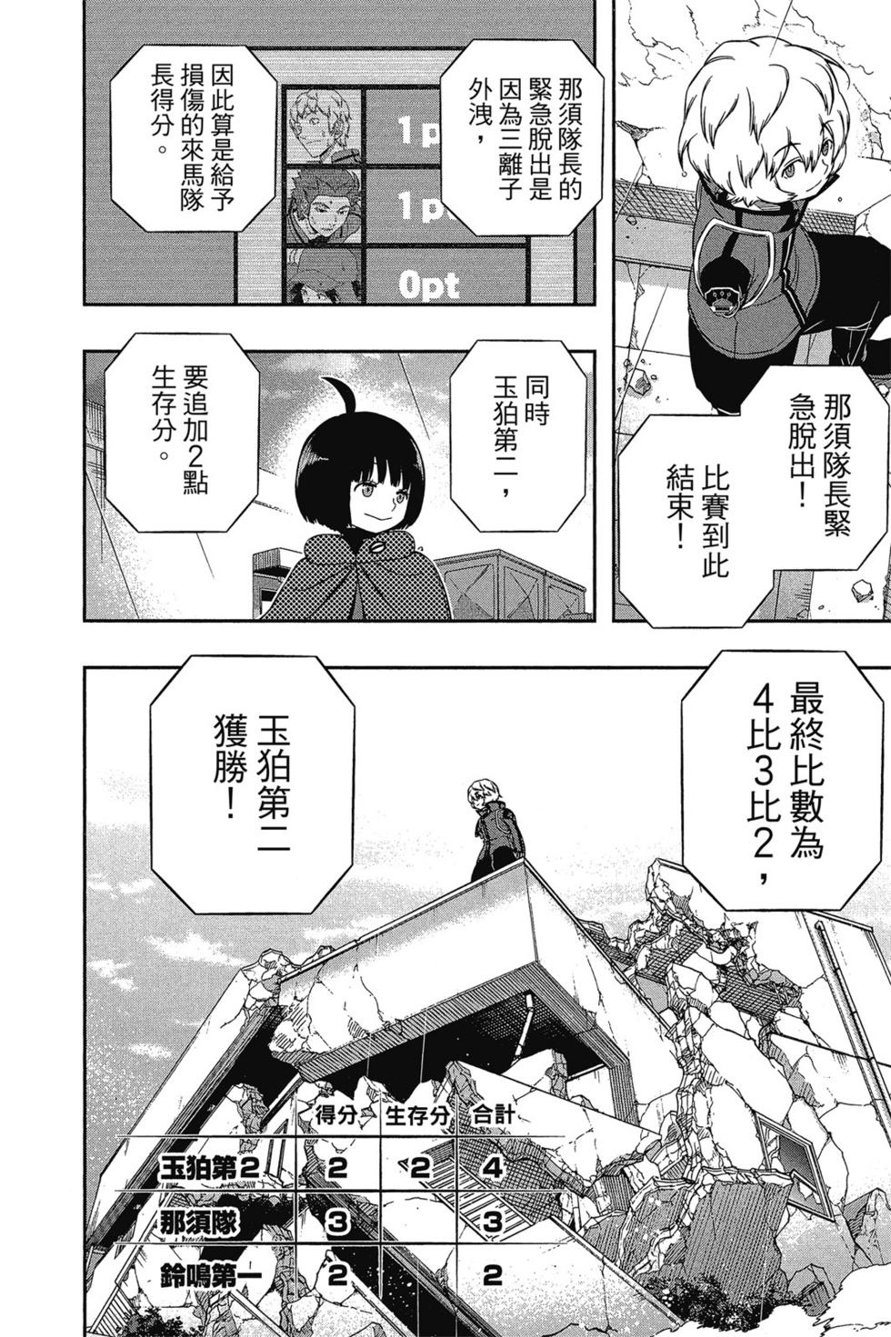 《境界触发者》漫画最新章节第12卷免费下拉式在线观看章节第【105】张图片