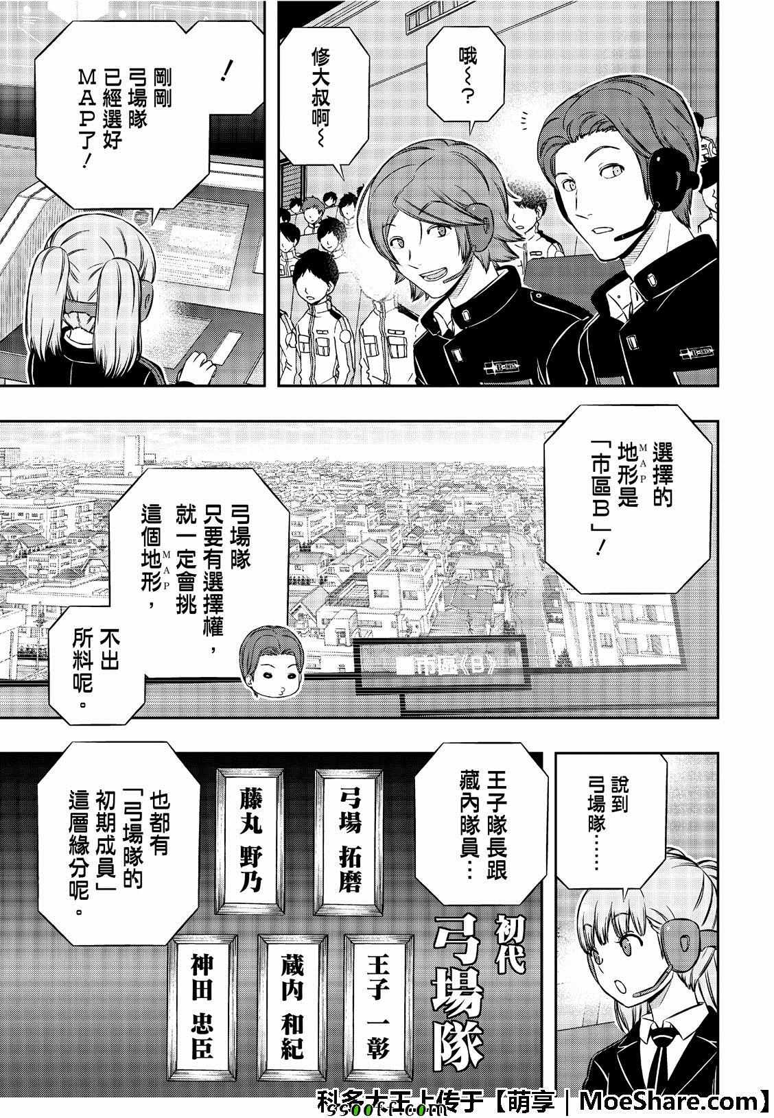 《境界触发者》漫画最新章节第184话免费下拉式在线观看章节第【8】张图片