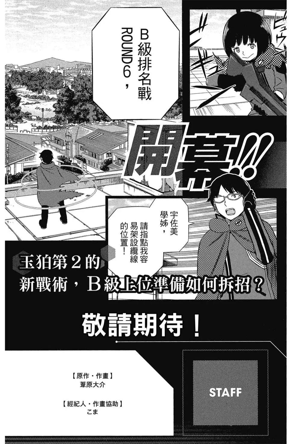 《境界触发者》漫画最新章节第17卷免费下拉式在线观看章节第【187】张图片