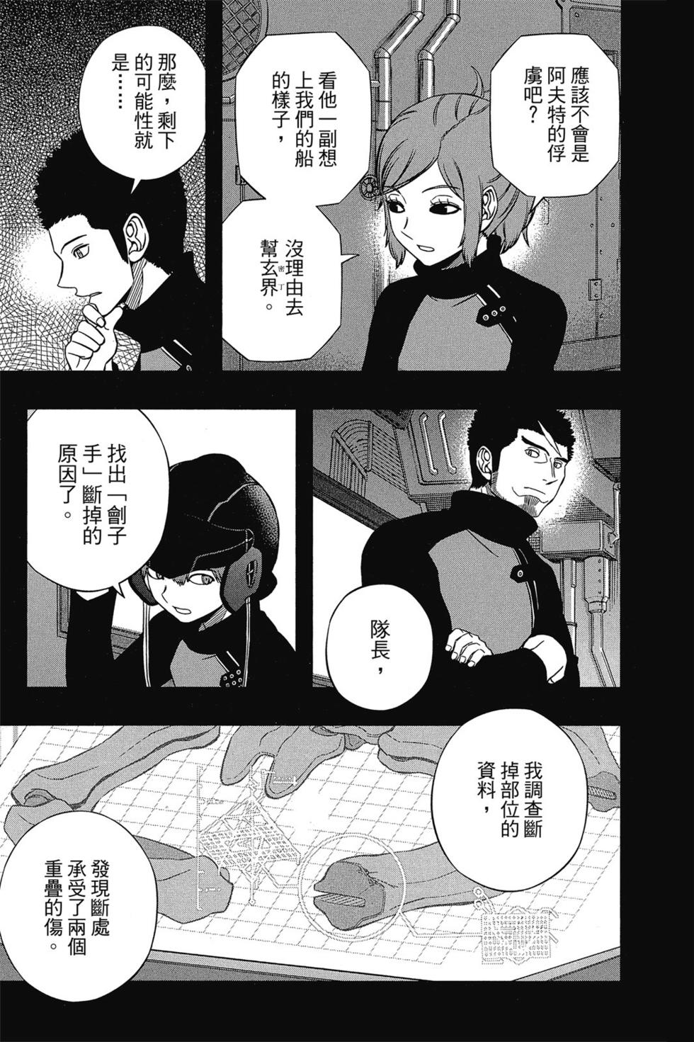 《境界触发者》漫画最新章节第16卷免费下拉式在线观看章节第【56】张图片