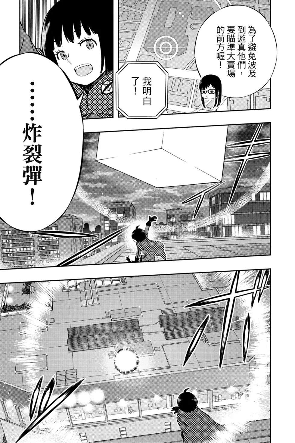 《境界触发者》漫画最新章节第20卷免费下拉式在线观看章节第【86】张图片