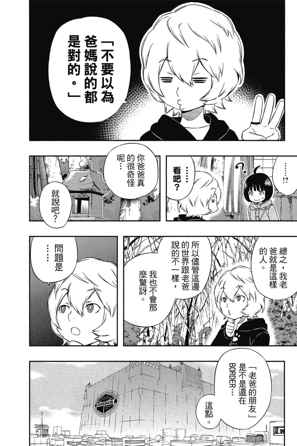 《境界触发者》漫画最新章节第3卷免费下拉式在线观看章节第【31】张图片