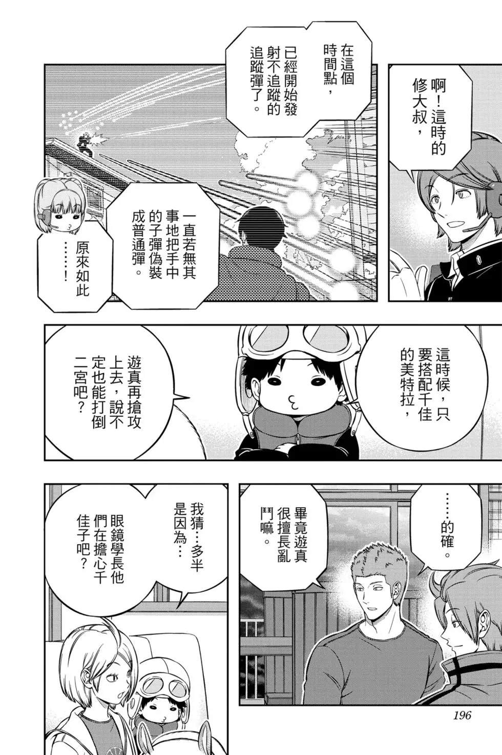 《境界触发者》漫画最新章节第22卷免费下拉式在线观看章节第【195】张图片