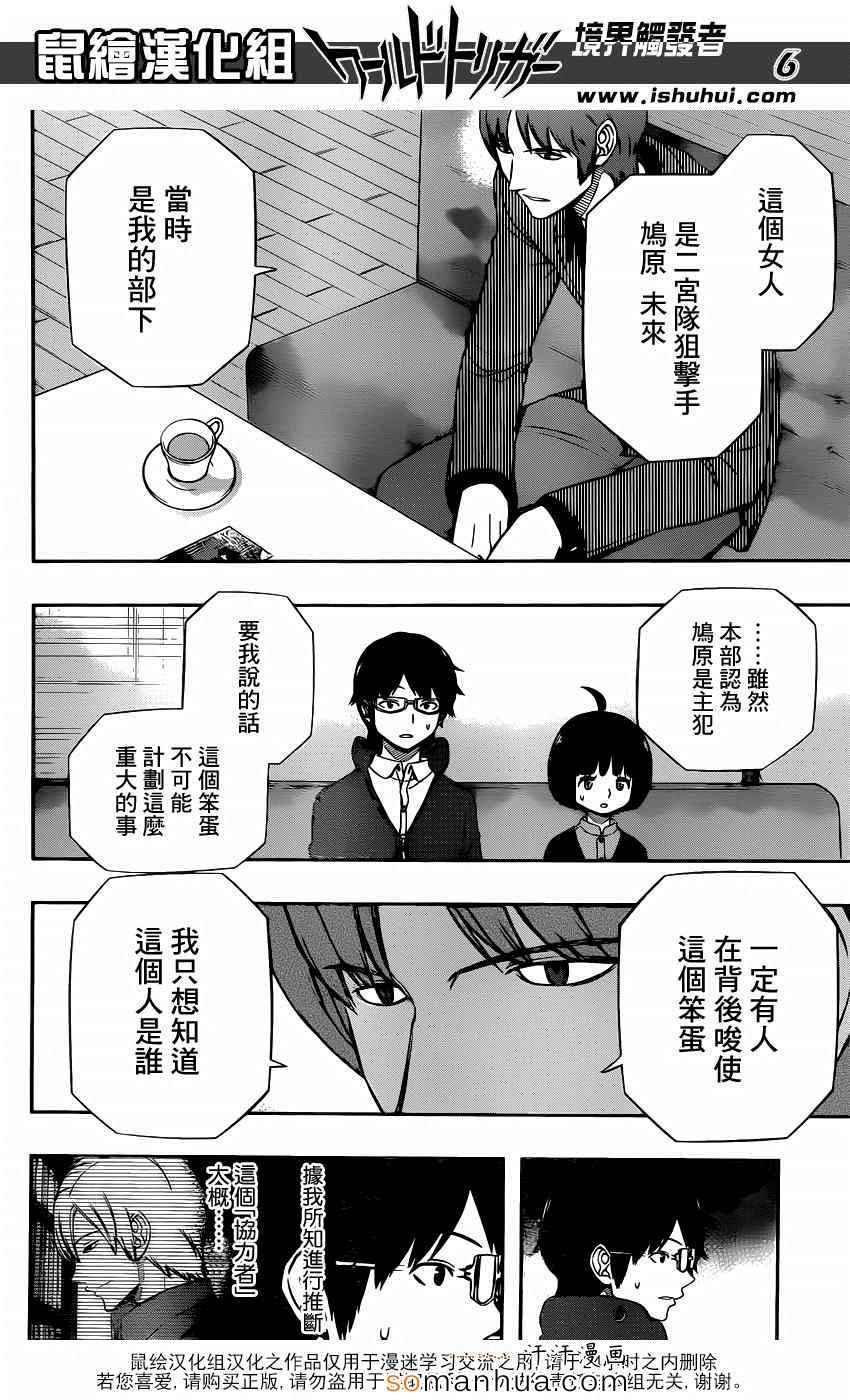 《境界触发者》漫画最新章节第106话免费下拉式在线观看章节第【6】张图片