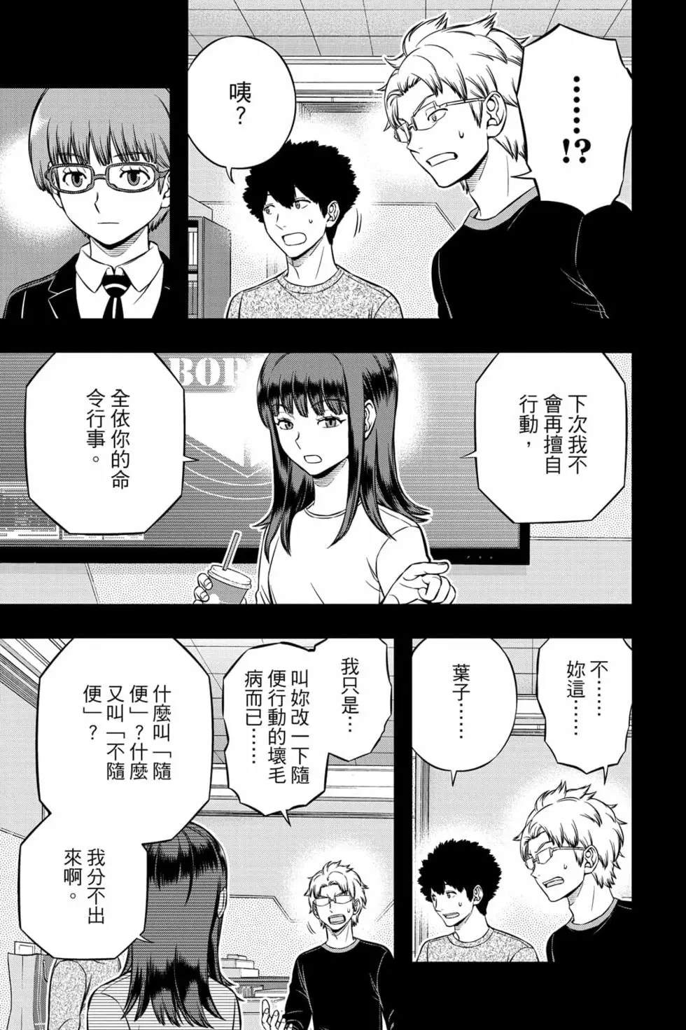 《境界触发者》漫画最新章节第23卷免费下拉式在线观看章节第【24】张图片