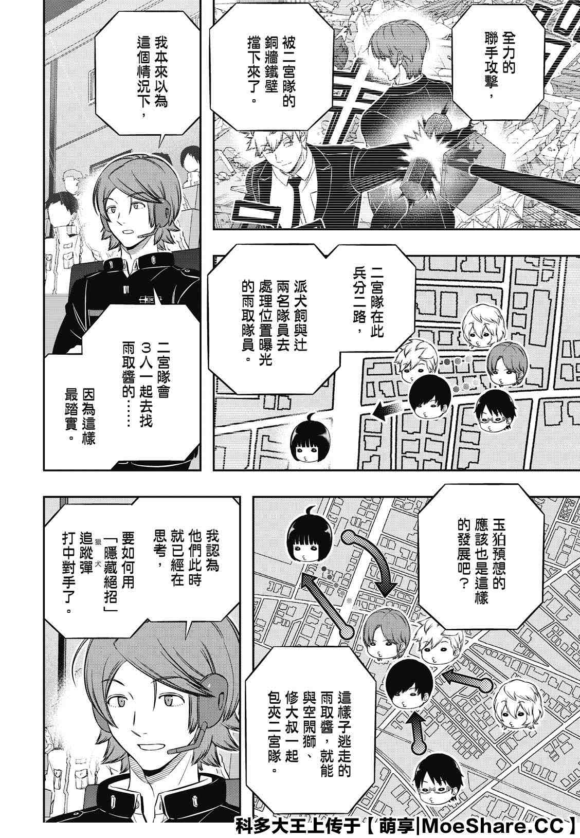 《境界触发者》漫画最新章节第196话 玉狛第2免费下拉式在线观看章节第【16】张图片