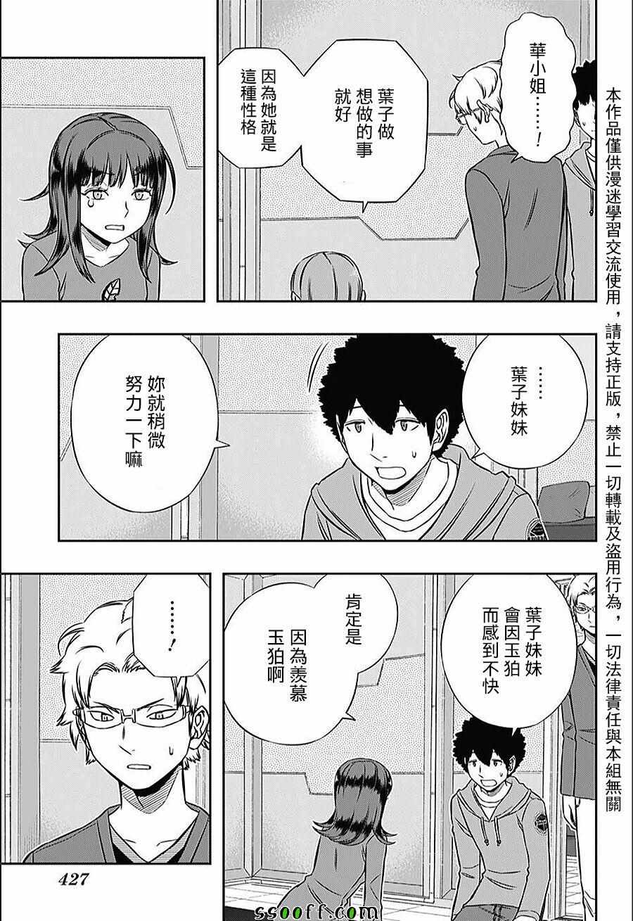 《境界触发者》漫画最新章节第146话免费下拉式在线观看章节第【17】张图片