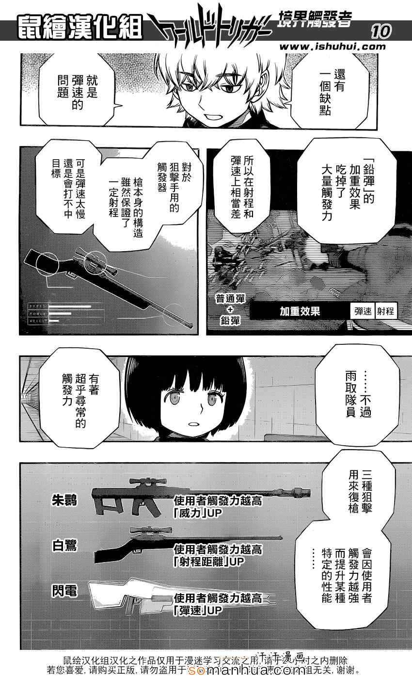 《境界触发者》漫画最新章节第119话免费下拉式在线观看章节第【11】张图片