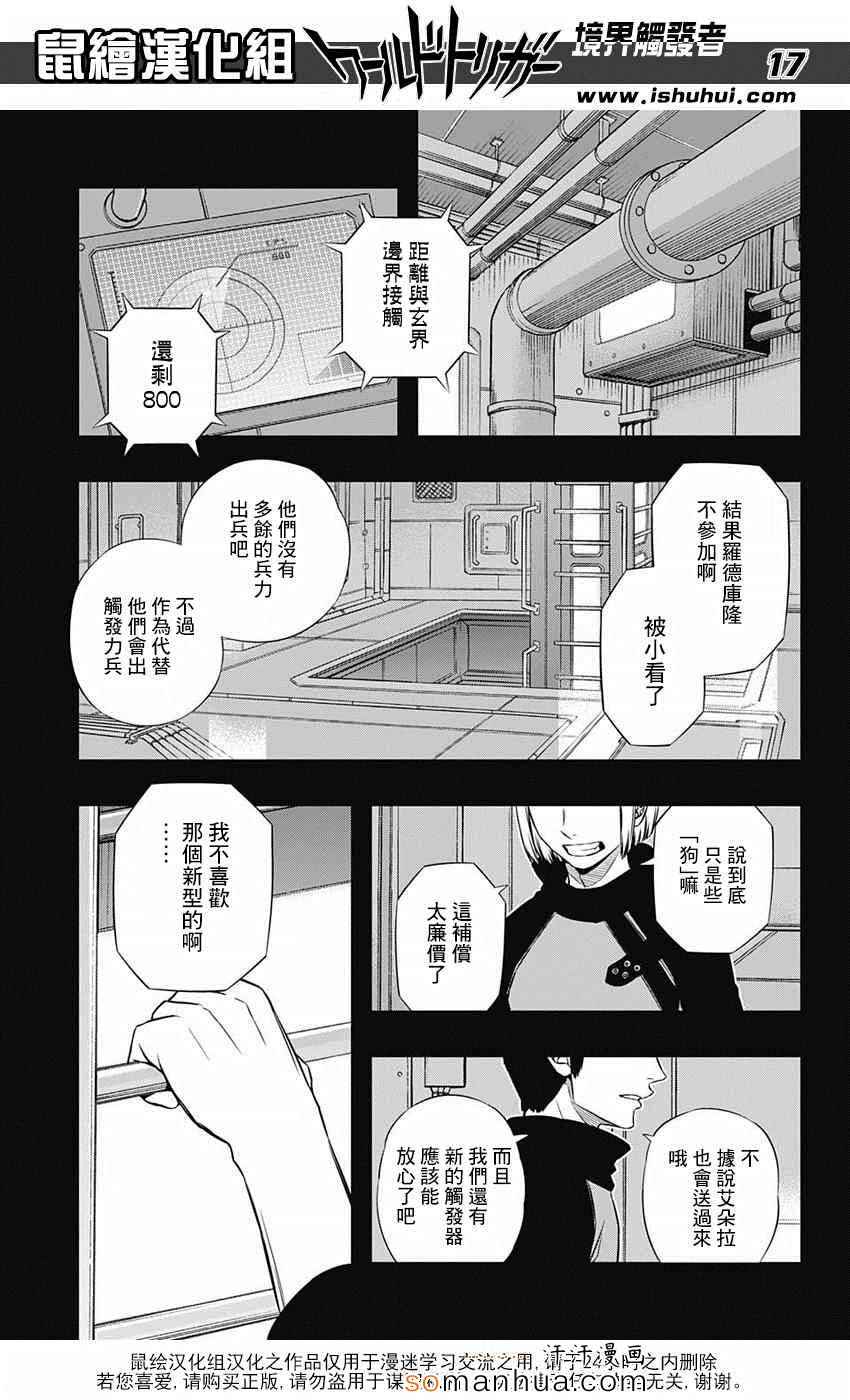 《境界触发者》漫画最新章节第120话免费下拉式在线观看章节第【18】张图片