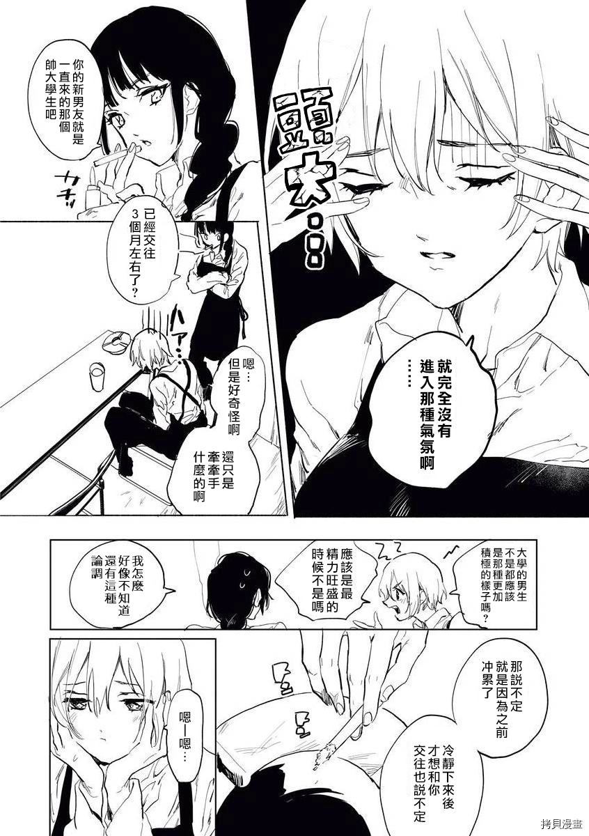 《年下狼君难隐发情》漫画最新章节第1话免费下拉式在线观看章节第【13】张图片