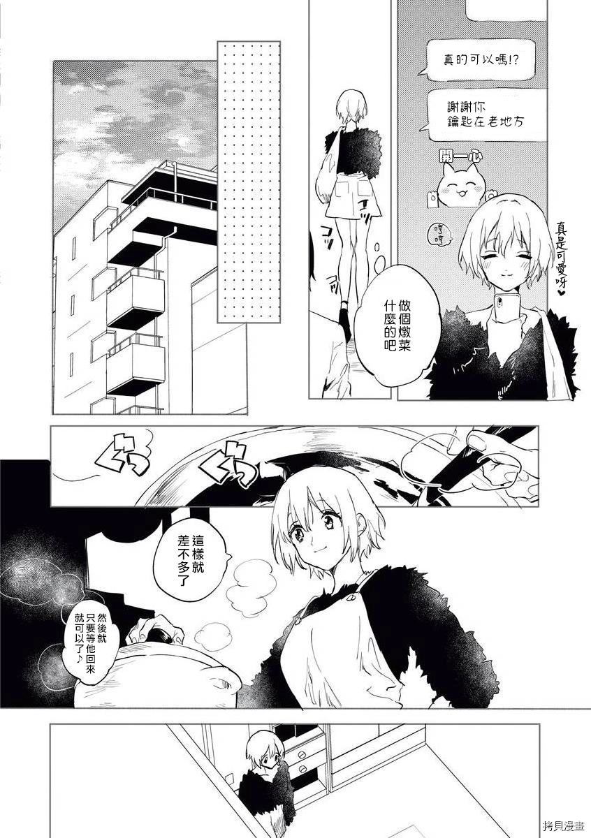 《年下狼君难隐发情》漫画最新章节第1话免费下拉式在线观看章节第【15】张图片