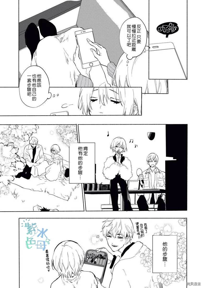 《年下狼君难隐发情》漫画最新章节第1话免费下拉式在线观看章节第【12】张图片