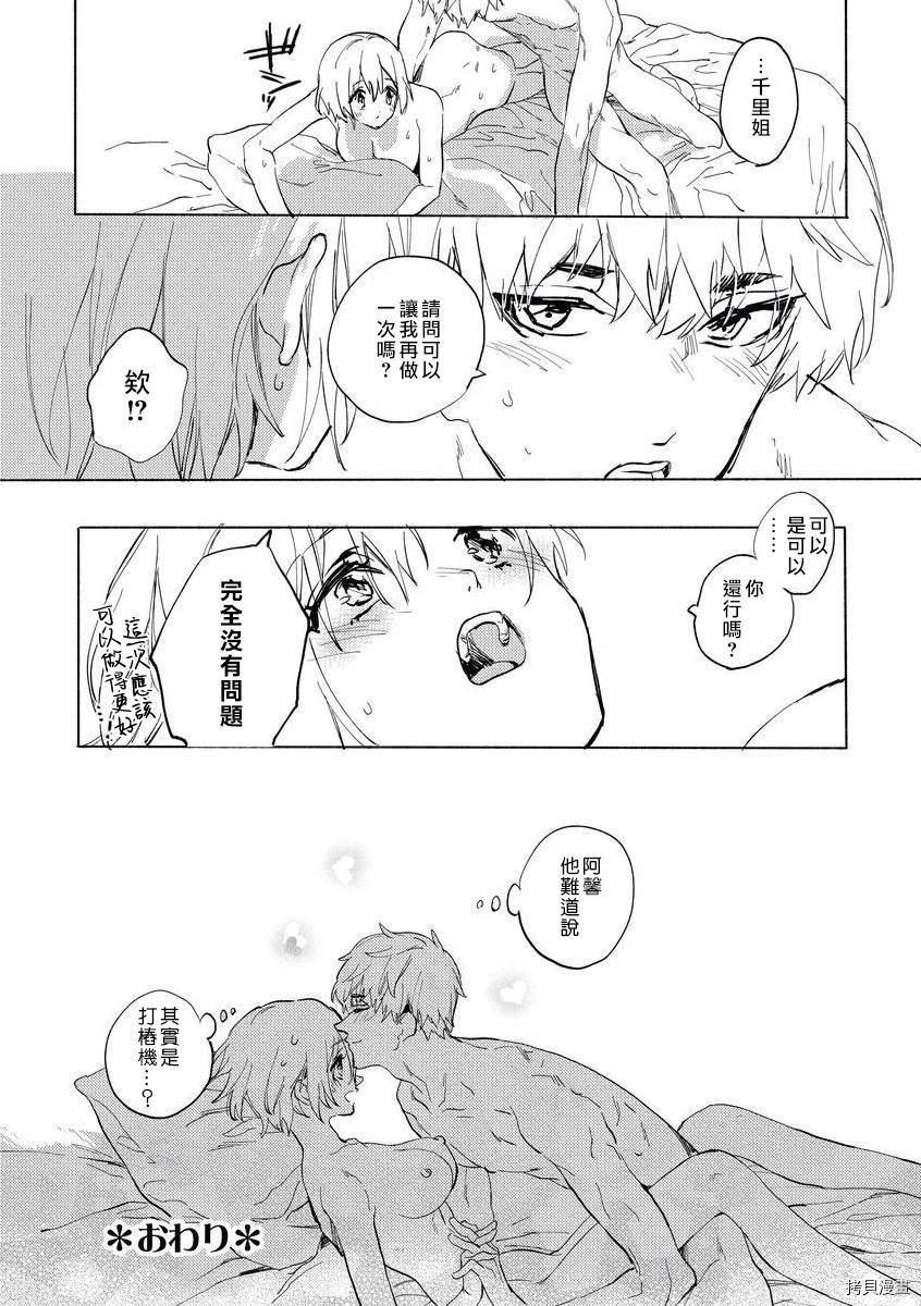 《年下狼君难隐发情》漫画最新章节第1话免费下拉式在线观看章节第【29】张图片