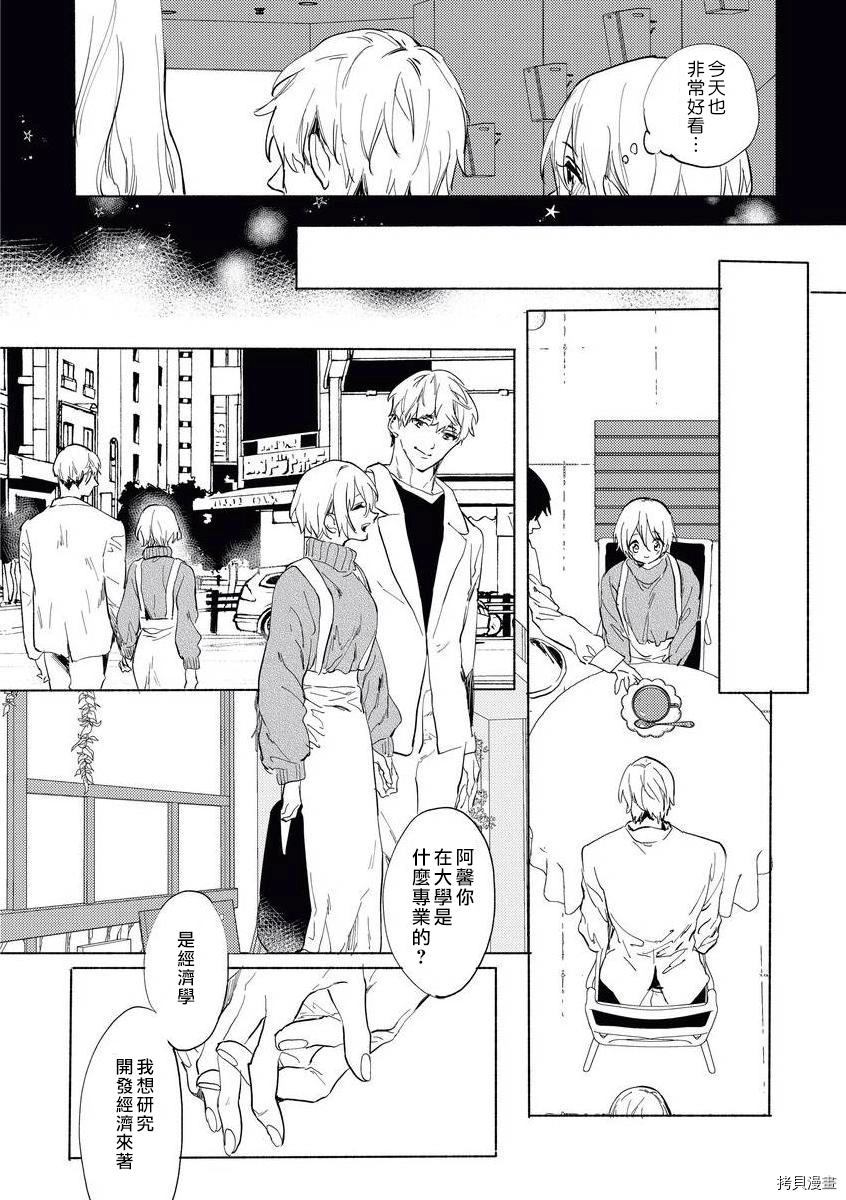 《年下狼君难隐发情》漫画最新章节第1话免费下拉式在线观看章节第【9】张图片