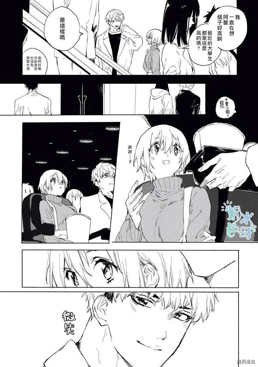 《年下狼君难隐发情》漫画最新章节第1话免费下拉式在线观看章节第【8】张图片