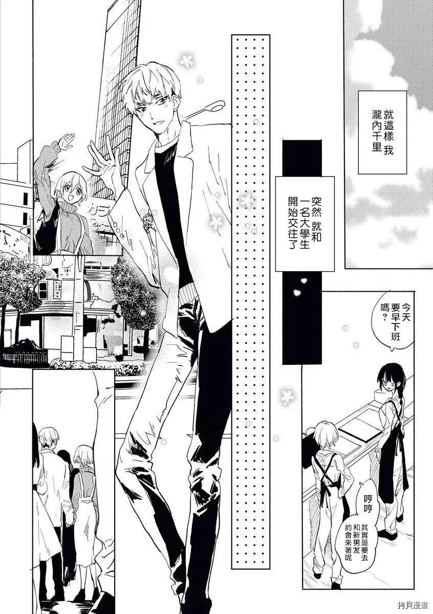 《年下狼君难隐发情》漫画最新章节第1话免费下拉式在线观看章节第【7】张图片