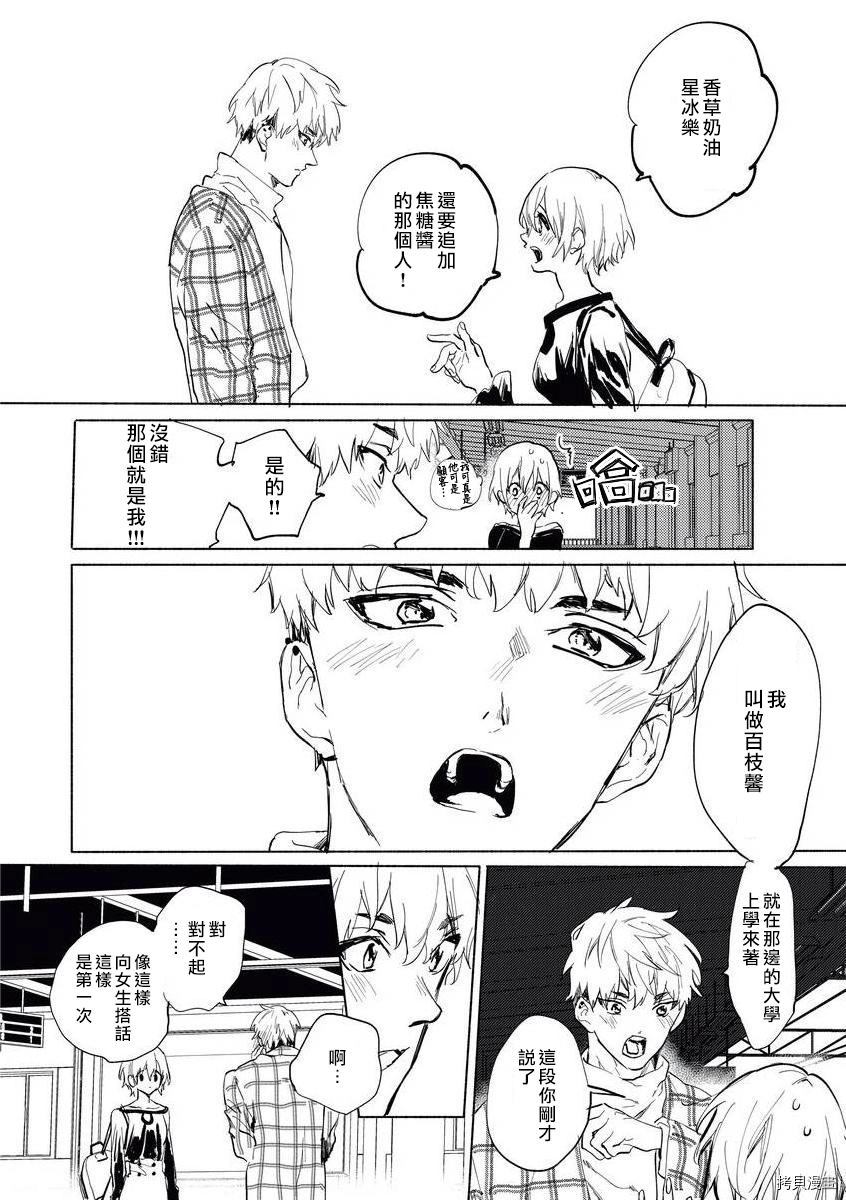 《年下狼君难隐发情》漫画最新章节第1话免费下拉式在线观看章节第【5】张图片