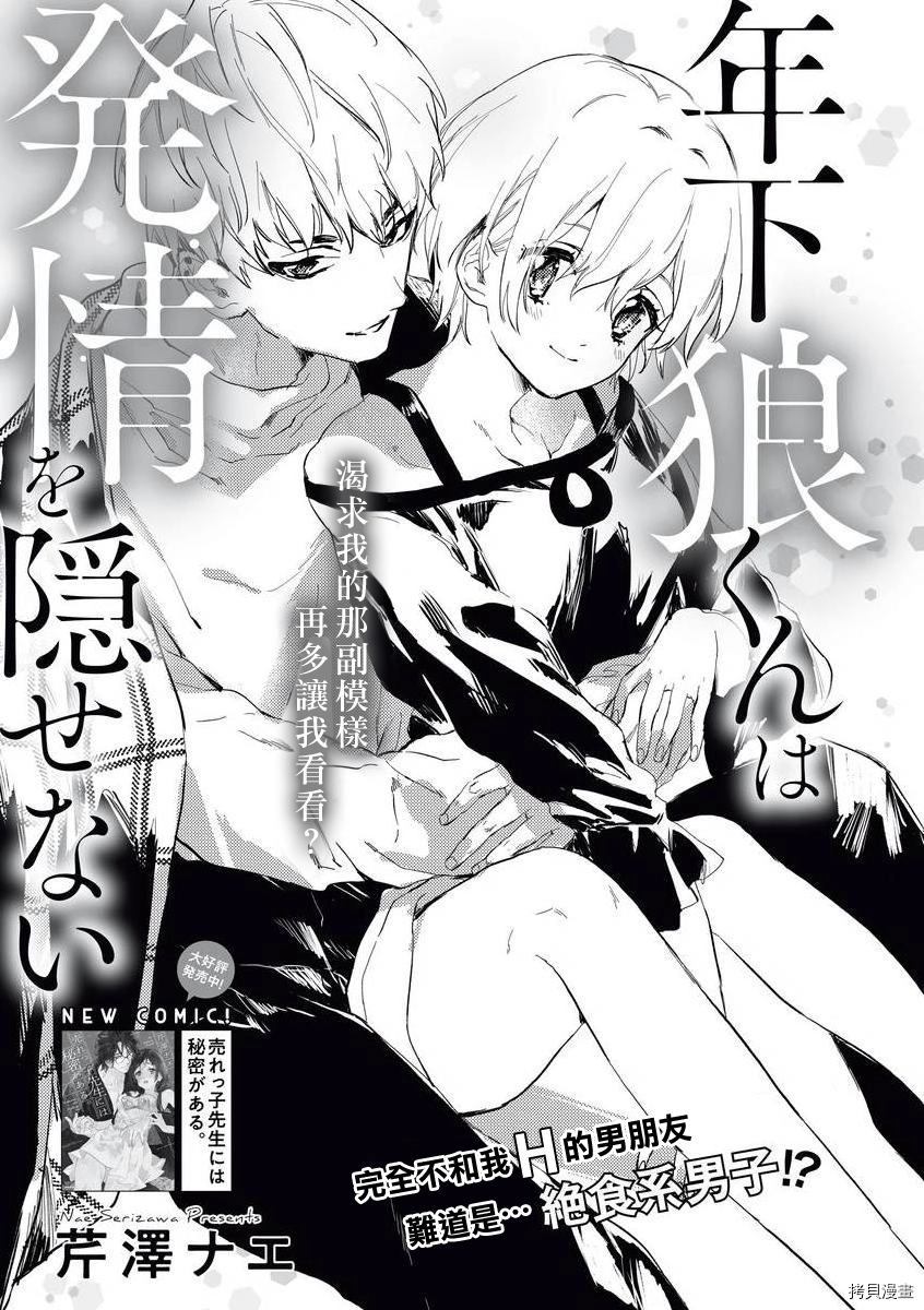 《年下狼君难隐发情》漫画最新章节第1话免费下拉式在线观看章节第【1】张图片