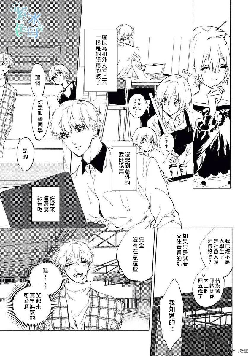 《年下狼君难隐发情》漫画最新章节第1话免费下拉式在线观看章节第【6】张图片