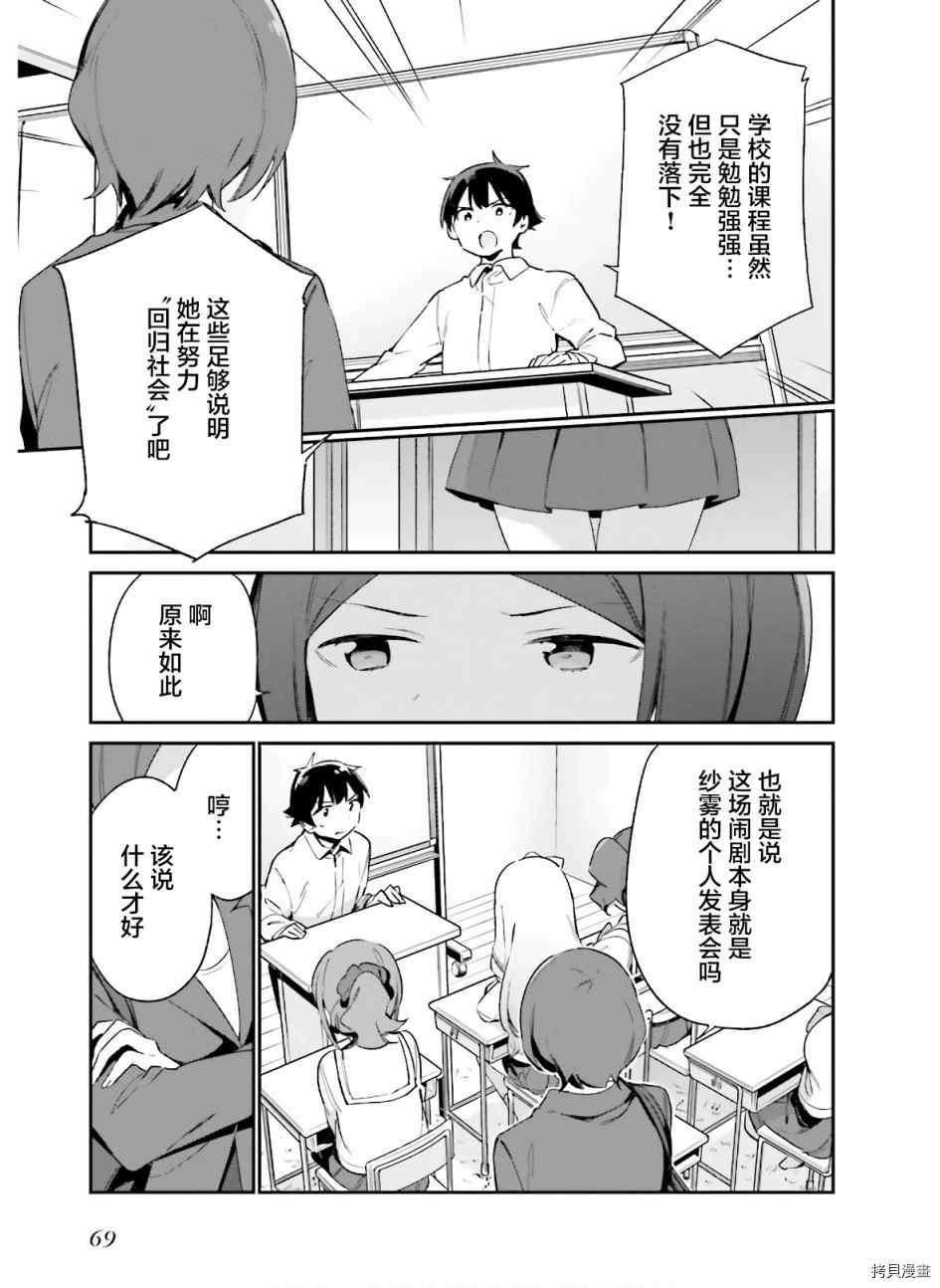 《埃罗芒阿老师》漫画最新章节第64话 和泉纱露的初登校（7）免费下拉式在线观看章节第【13】张图片