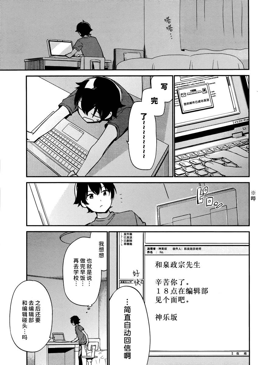 《埃罗芒阿老师》漫画最新章节第5话免费下拉式在线观看章节第【3】张图片