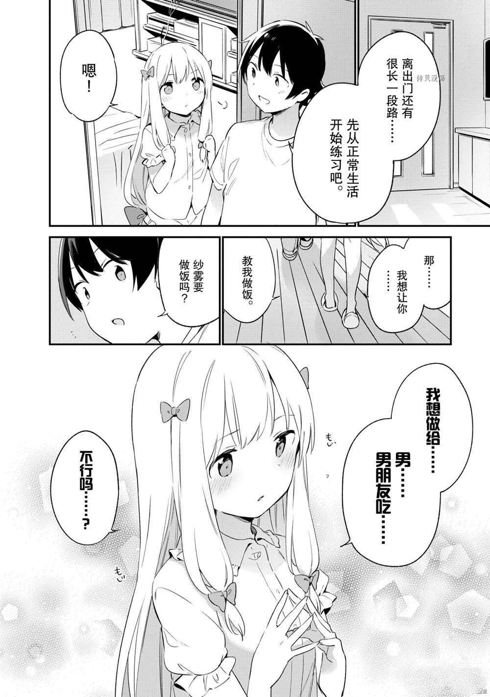 《埃罗芒阿老师》漫画最新章节第78话 试看版免费下拉式在线观看章节第【22】张图片