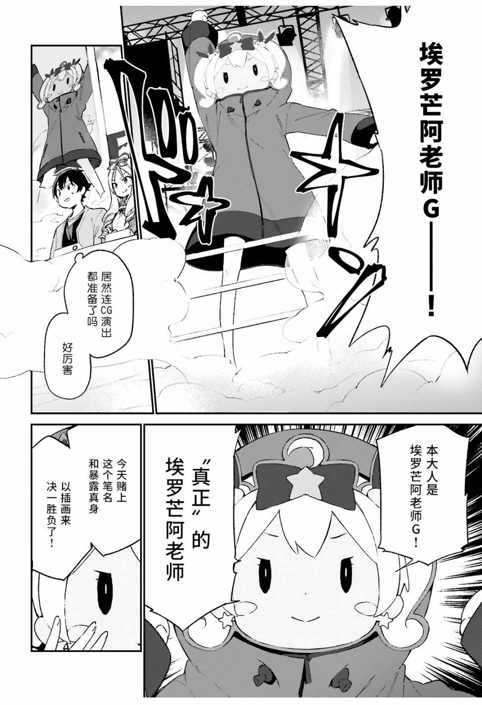 《埃罗芒阿老师》漫画最新章节第43话免费下拉式在线观看章节第【13】张图片