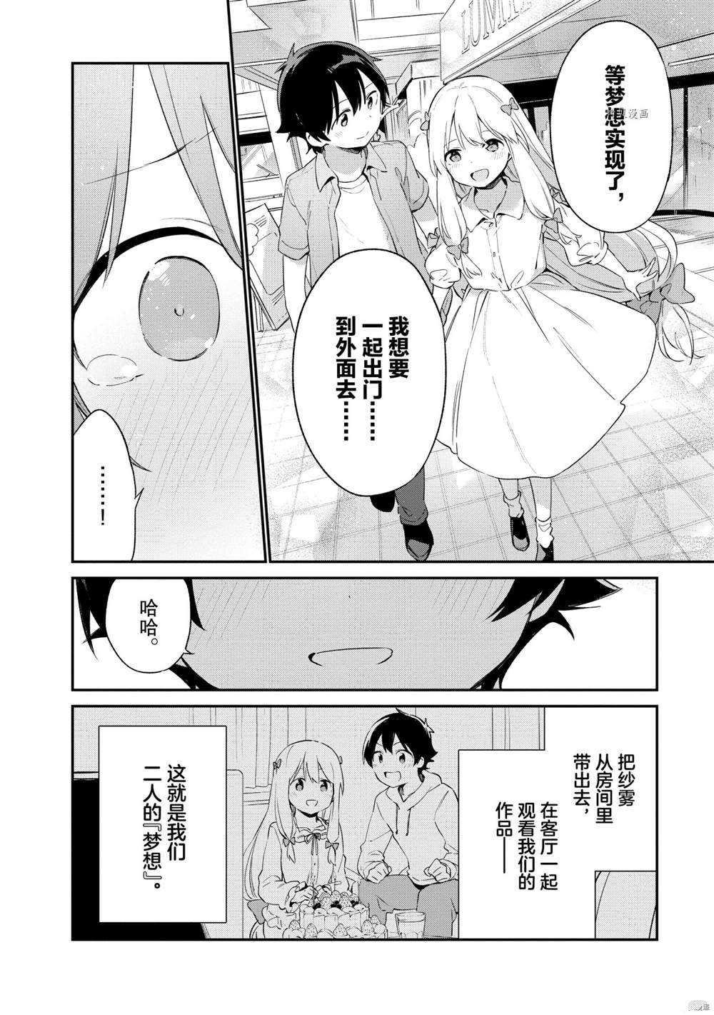 《埃罗芒阿老师》漫画最新章节第78话 试看版免费下拉式在线观看章节第【20】张图片