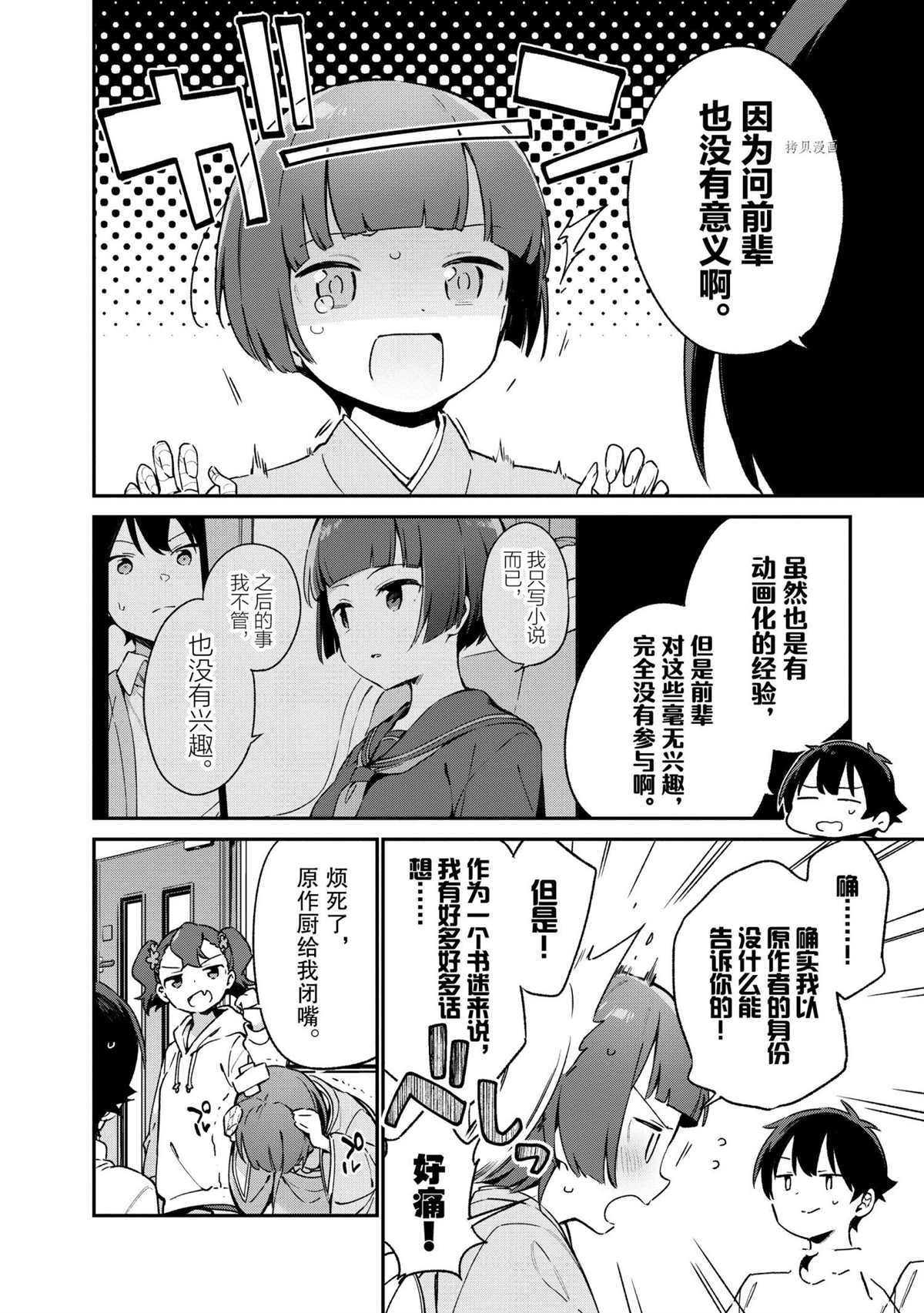 《埃罗芒阿老师》漫画最新章节第74话 试看版免费下拉式在线观看章节第【27】张图片