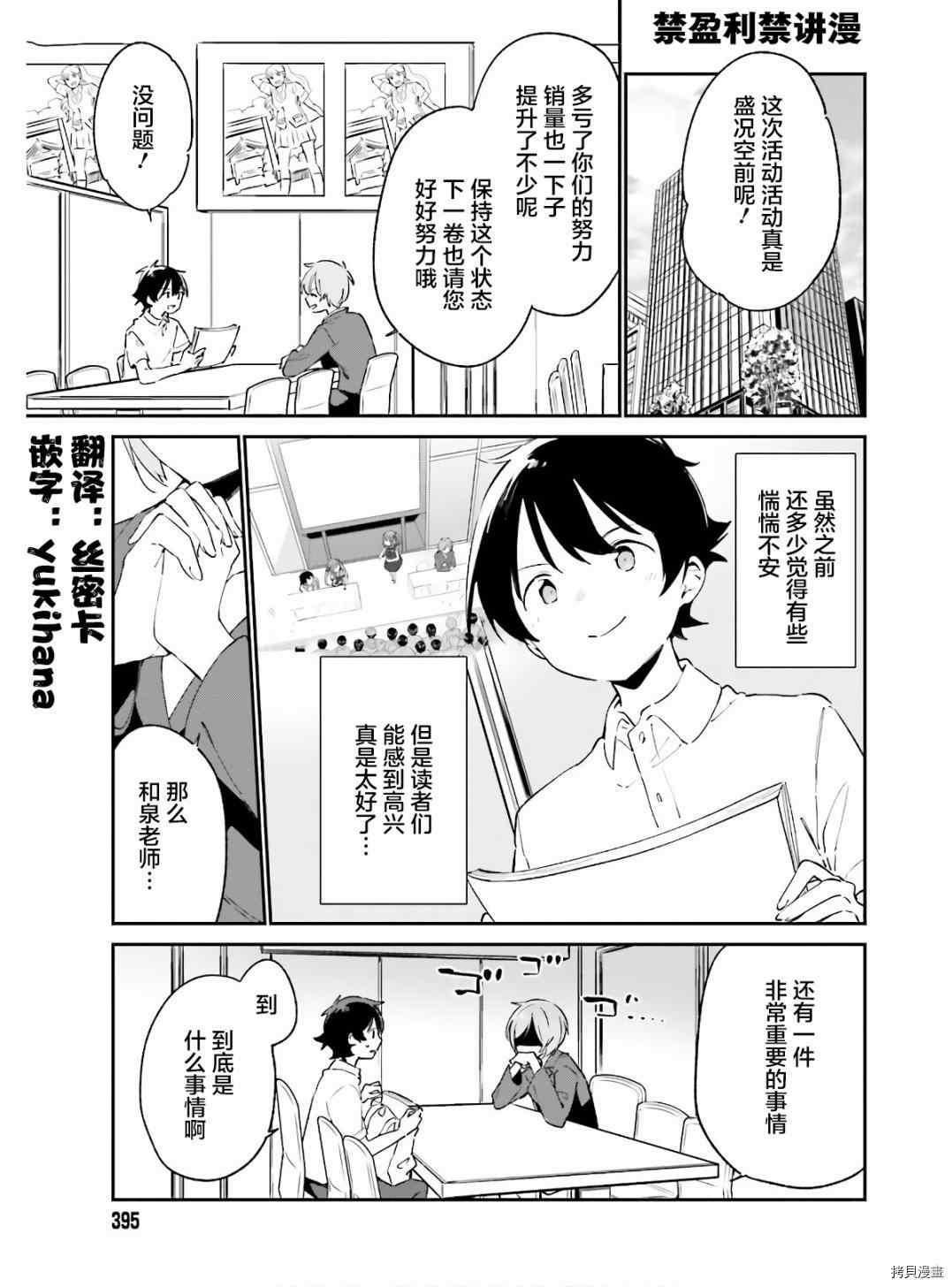 《埃罗芒阿老师》漫画最新章节第68话 千寿村正的大宅邸免费下拉式在线观看章节第【3】张图片