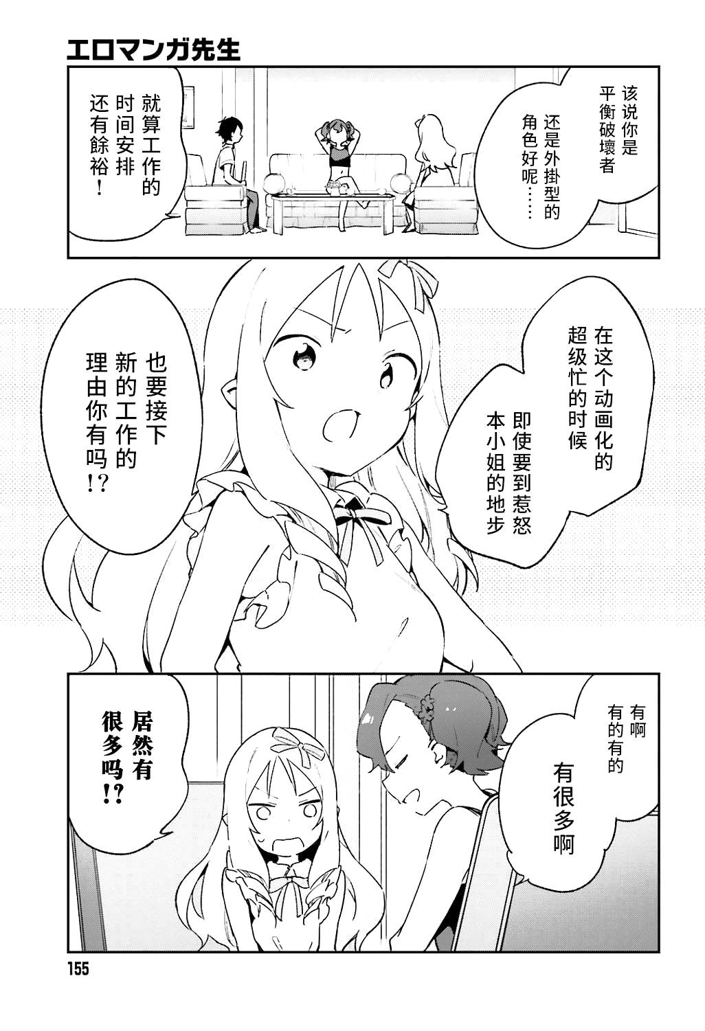 《埃罗芒阿老师》漫画最新章节第48话免费下拉式在线观看章节第【8】张图片