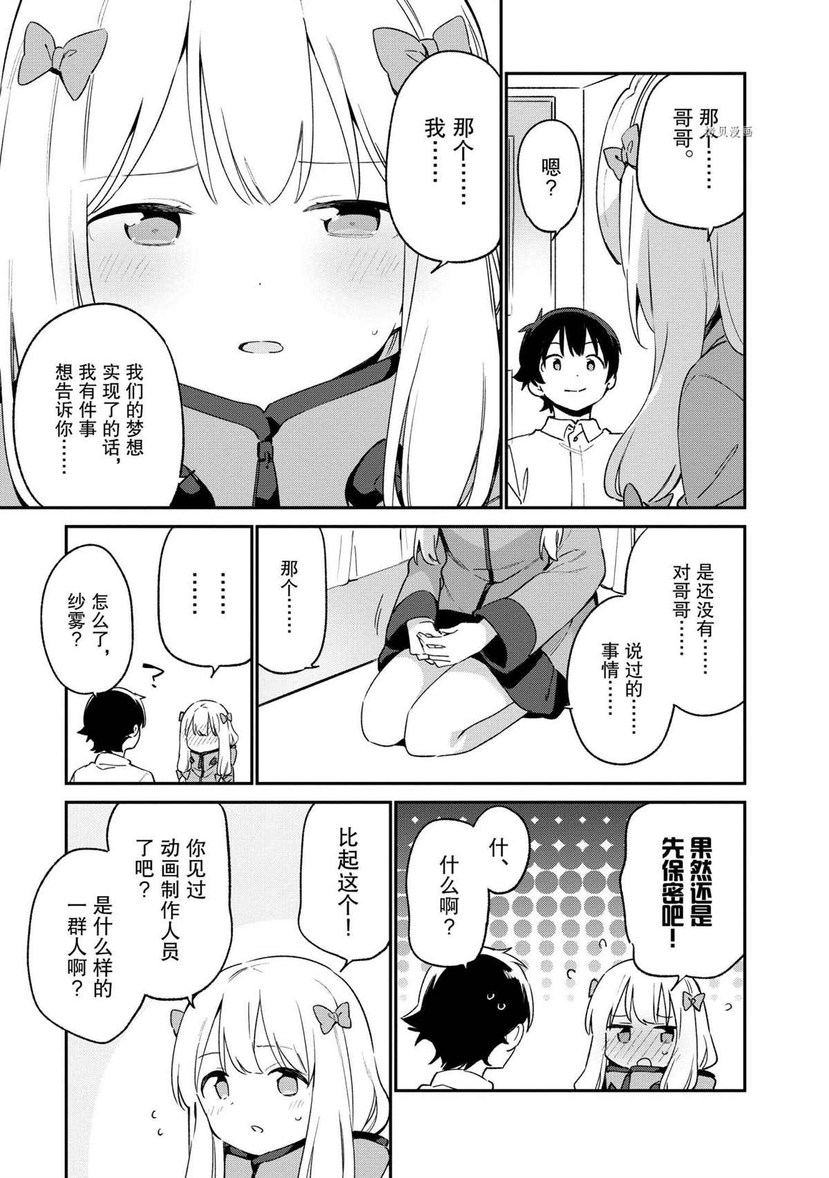 《埃罗芒阿老师》漫画最新章节第73话 试看版免费下拉式在线观看章节第【13】张图片