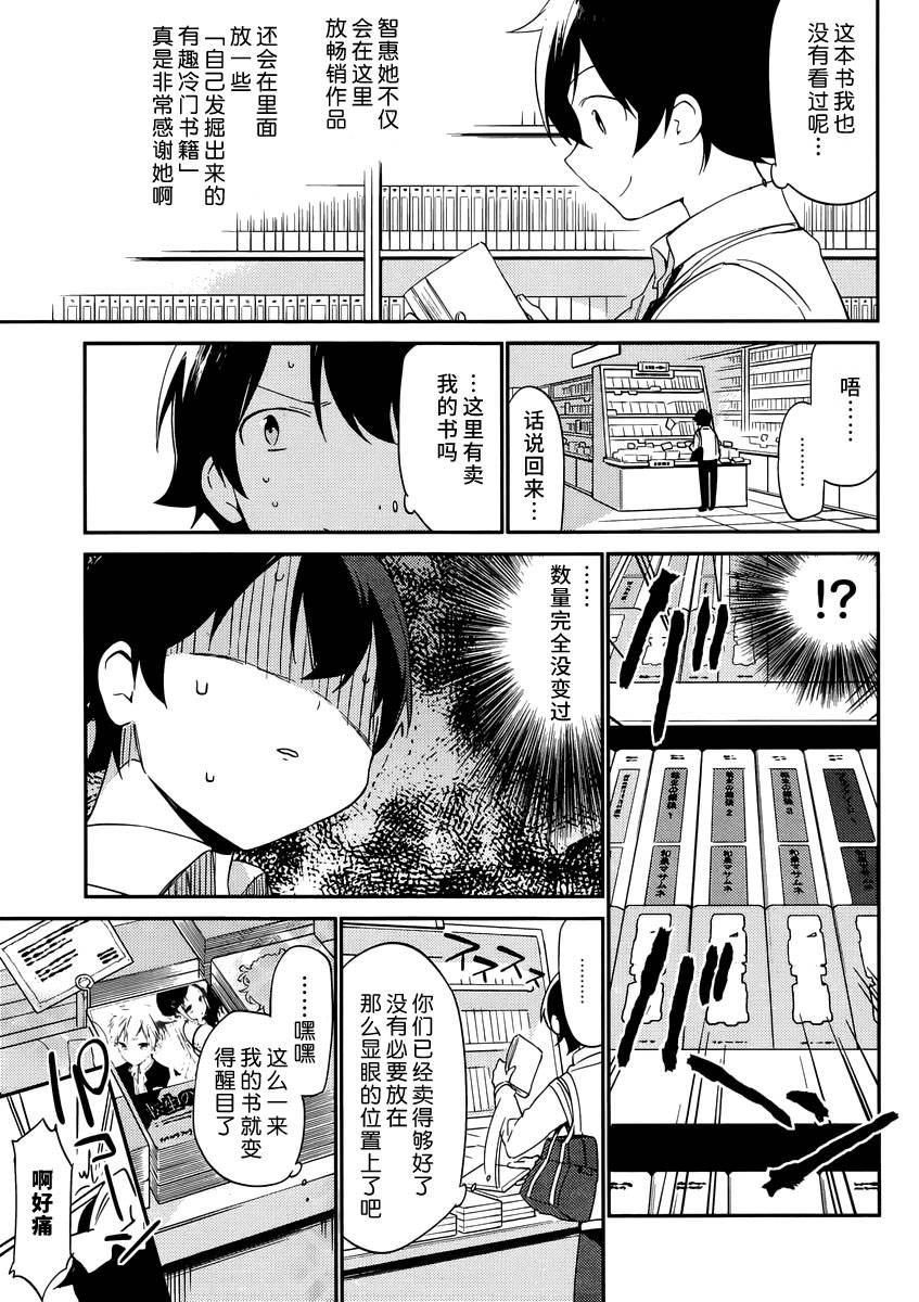 《埃罗芒阿老师》漫画最新章节第5话免费下拉式在线观看章节第【5】张图片